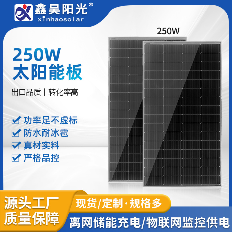 外贸工厂直销250W太阳能电池板非洲中东东南亚太阳能光伏板批发