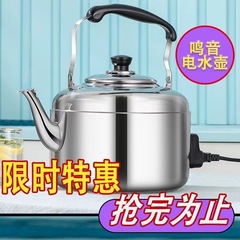 304 厚手電気ケトル、大容量電気ケトル、空焚き防止ホイッスル、ステンレスケトル、プラグイン家庭用湯沸かし、送料無料