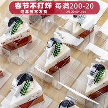 蛋糕盒切块打包盒子慕斯千层三角切件甜品透明包装4寸2寸小蛋糕盒