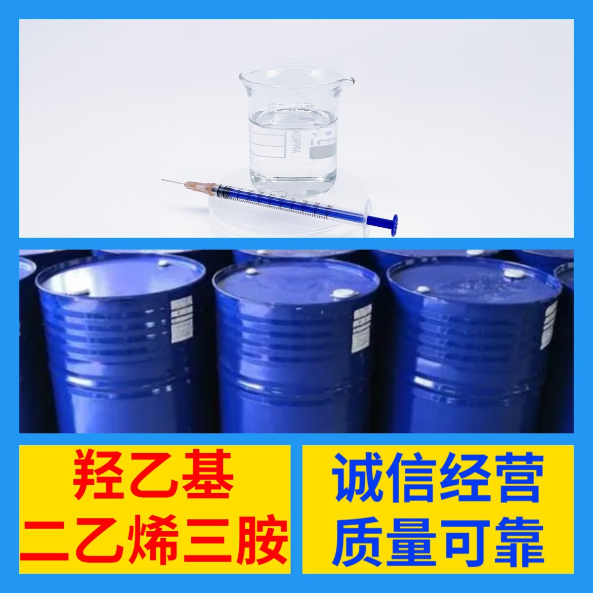 羟乙基二乙烯三胺 化工大全直接电话现货直供品种齐全浙江广东