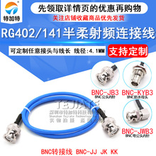 RG402���������� BNC/SMA-JJ BNC��תSMA�� BNC-JJ/JK��Ƶת����