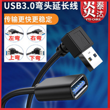 弯头USB3.0延长线直角转弯USB公对母加长线L型90度USB延长数据线