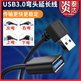 ���^USB3.0���L��ֱ���D��USB����ĸ���L��L��90��USB���L������