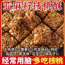 亚麻籽核花生桃酥芝麻酥坚果酥糖酥多种果仁层层美味香甜酥脆饱腹