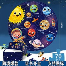儿童益智科教趣味拼图玩具70片拼图跨境圆形蓝卡纸质太空夜光拼图
