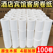 民宿宾馆卫生纸小卷酒店专用厕所用纸客房空心卷纸卫生间纸巾厕纸