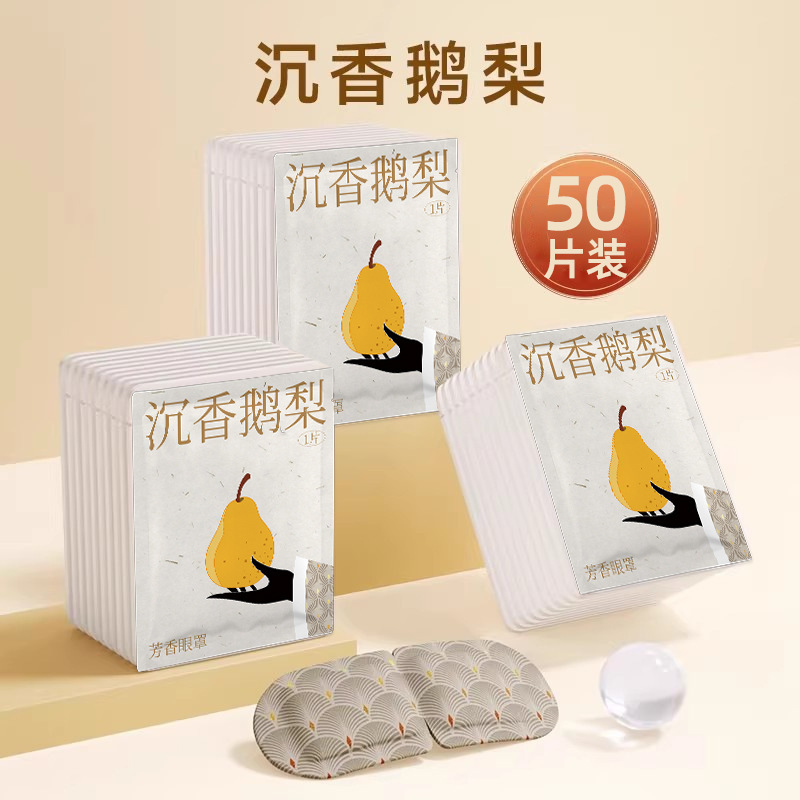 代发芳香蒸汽眼罩助缓解眼疲劳古方蒸气加发热护眼眠热敷眼贴76|undefined