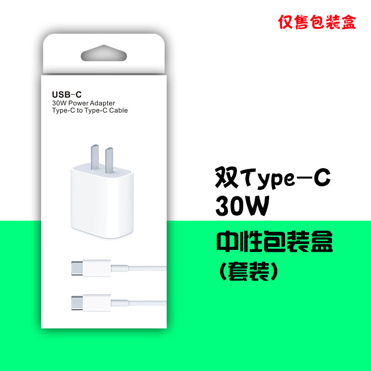 双头typec数据线c to c充电线盒子 PD30W快充苹果充电器2合1纸盒