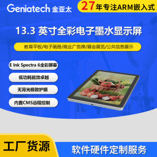 Geniatech13.3Ӣ���ɫīˮ��EInk Spectra 6������|��ƽ���@ʾ