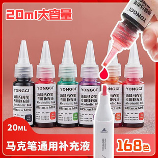 Marker pen water replenisher oily whole touch special animation alcohol filling liquid 168 color full set replenisher