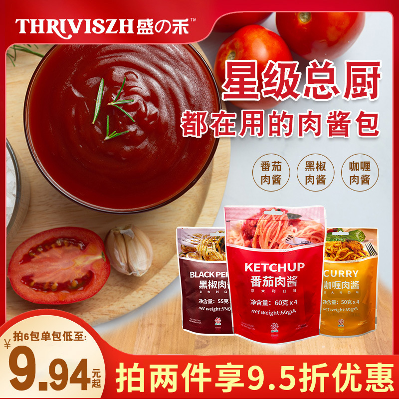 盛之禾意大利面酱早餐番茄意面肉酱咖喱黑胡椒干拌面饭酱独立包装