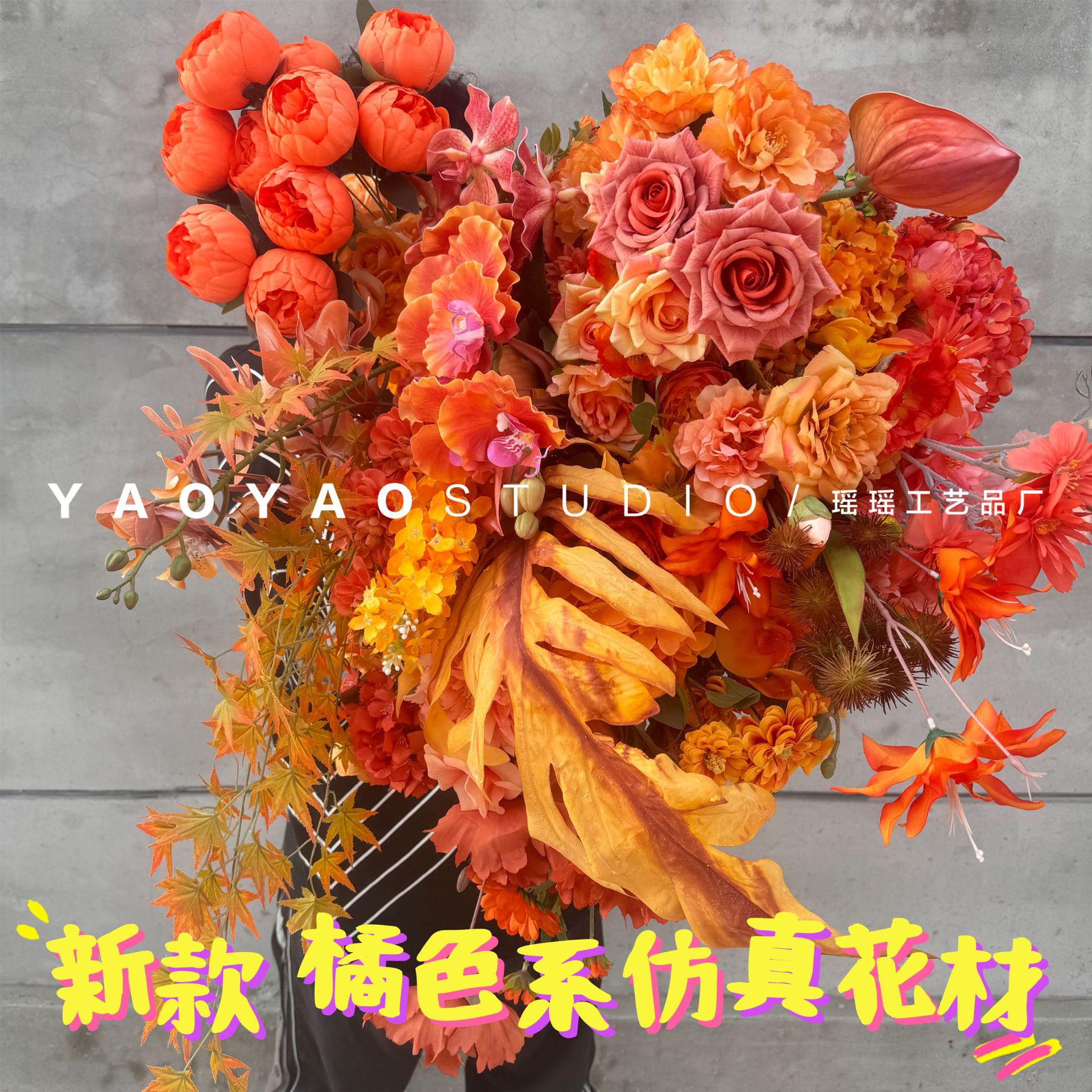 仿真橘色花材 秋色婚庆婚礼堂装饰路引地排背景假花 美陈布景假花