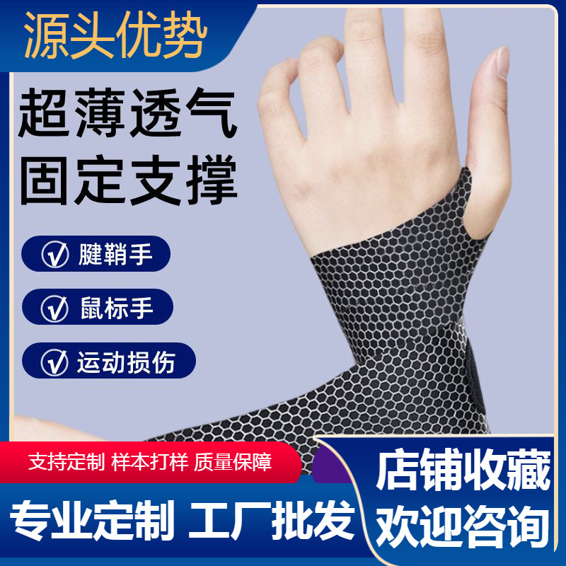 Sports wristband wrist joint strain sprain mouse hand men and women fitness lightweight breathable wrist protective cover
