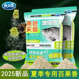 龙王恨鱼饵果色天香钓鱼饵料夏季鲫鱼草鱼鳊鱼鲤钓饵休闲野钓饵料