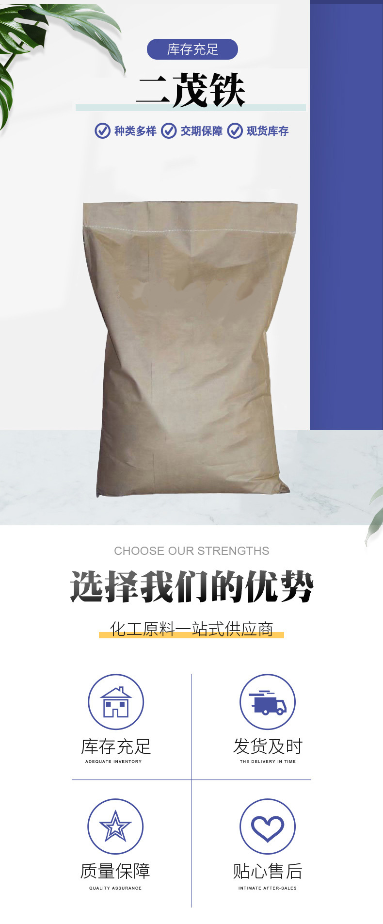 二茂铁+详情页_02