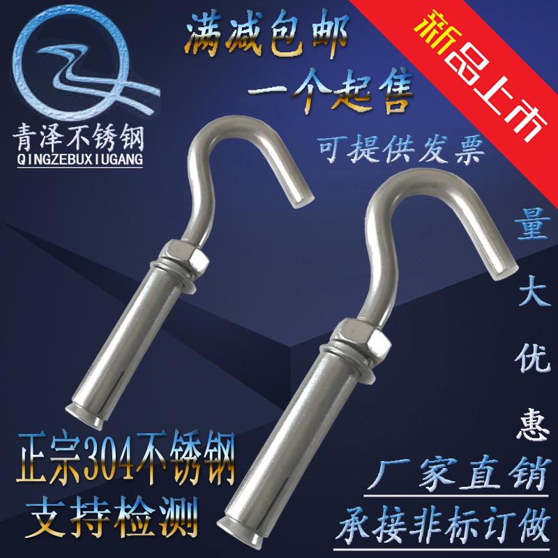 ♤304不锈钢膨胀钩子201带钩膨胀螺丝吊扇钩吊勾井网挂钩M6M8M10M