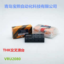 THK交叉滑台 VRT2095A VRT2110A THK滑台 基座沉头孔 轴承钢 现货