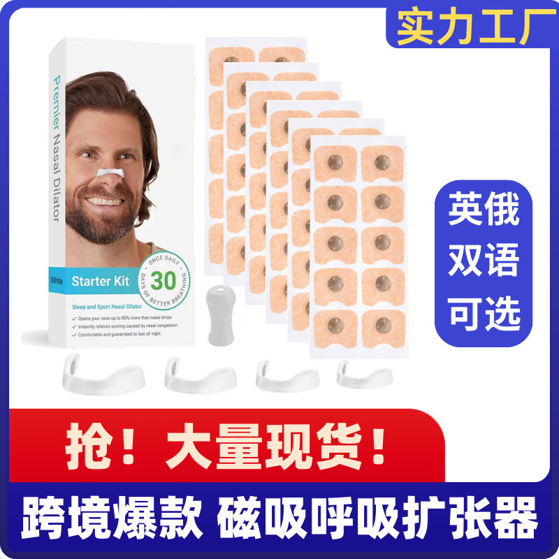 跨境新品磁吸鼻呼吸扩张器止鼾器批发防打鼾intake磁吸通气鼻贴神|undefined