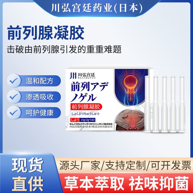 川弘宮殿前立腺石灰化肥大肛門炎治療用理学療法パッチ専用ジェル頻尿急迫排尿に何を飲むか|undefined