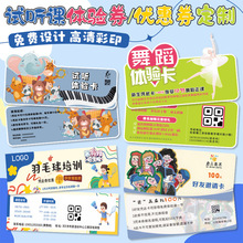 试听课体验券美术代金券课时卡设计篮球培训机构广告名片课程表好