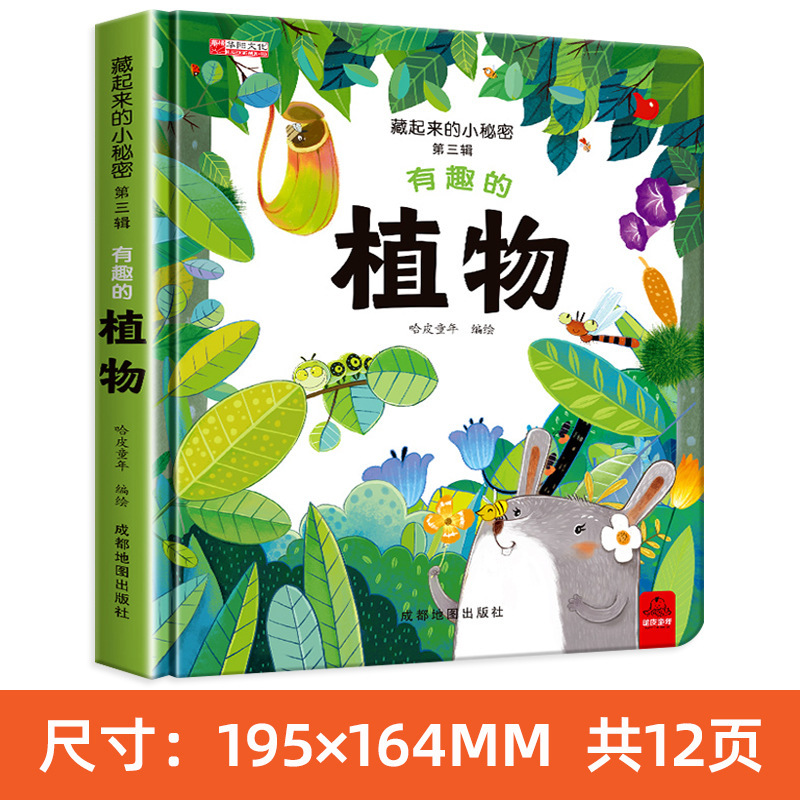 第3辑：有趣的植物