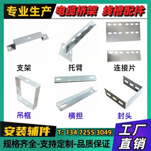 Cable Bridge Accessories Galvanized Stainless Steel Support Arm Bracket Cross Stretcher Hanging Frame Seal Head Connecting Piece Wire Trough Installation Auxiliary Piece