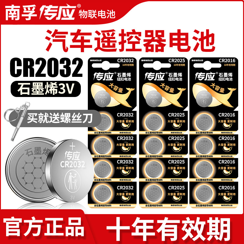 南孚纽扣电池汽车遥控器钥匙电池配套4s店配套采购纽扣8种型号