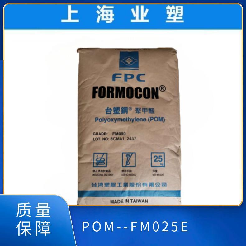 POM FM025E 台塑 高粘度 高刚性 高抗冲 耐磨 聚甲醛原料