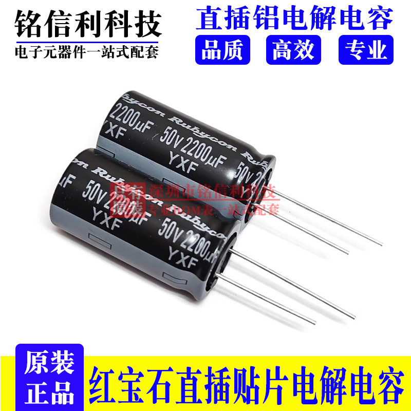 日本红宝石电解电容50V2200UF 18X35 YXF高频低阻50YXF2200MEFC