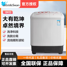 小天鹅8公斤双桶双缸半自动洗衣机大容量波轮小型宿舍TP80VDS08