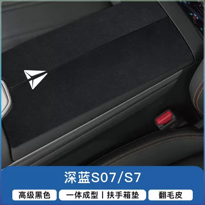 Suitable for Dark Blue S07 Armrest box pad - dark-blue-s07s7-exclusive