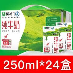蒙牛纯牛奶24盒装250mL营养早餐奶整箱批发纯奶