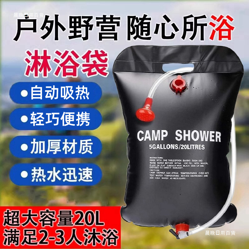 Outdoor foldable bath bag household portable solar water bag 20L field bathing shower solar heated water storage bag