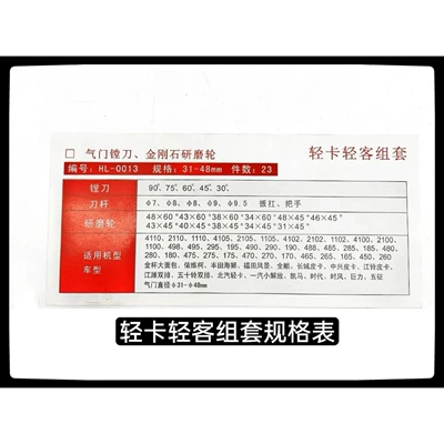 Valve Tool Nanchang, Mühərrik alətləri - light-truck-boring-tool-grinding-wheel-set