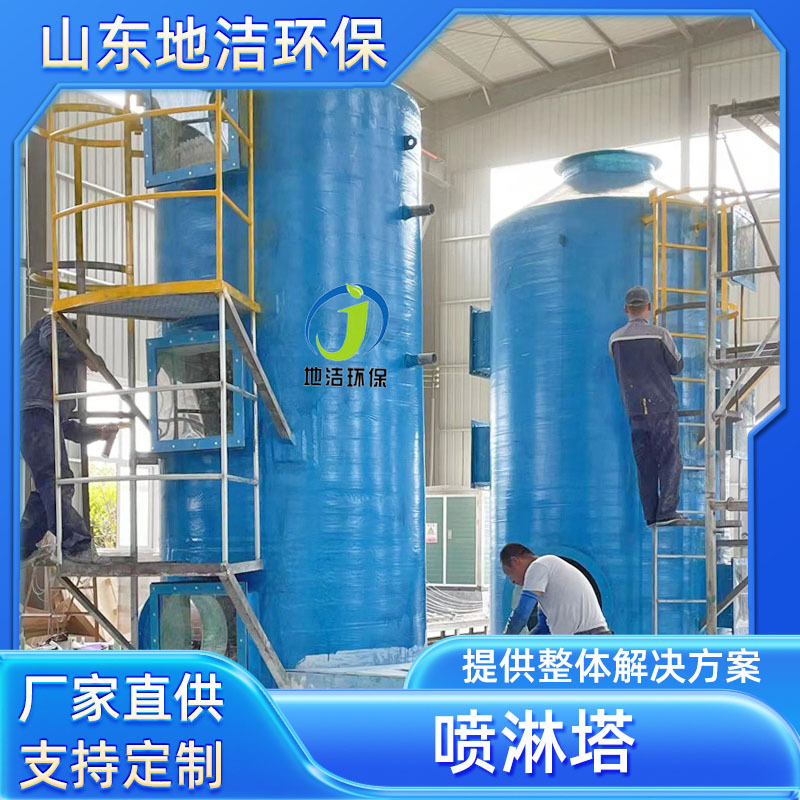 废气吸收喷淋塔 改造工业酸碱废气处理净化塔 净化酸雾处理设备