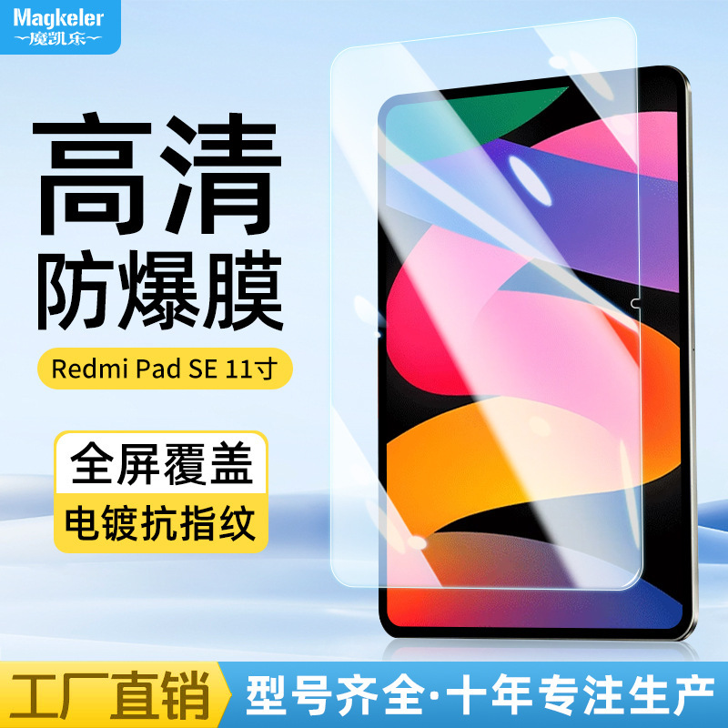 Compatible with Redmi Pad SE 11-inch tempered glass screen protector and Redmi Pad 10.6-inch high-definition explosion-proof protective film.