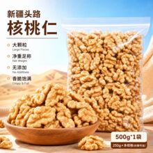 新疆生核桃仁500g大片头路无添加核桃仁坚果特产炒货孕妇儿童零食