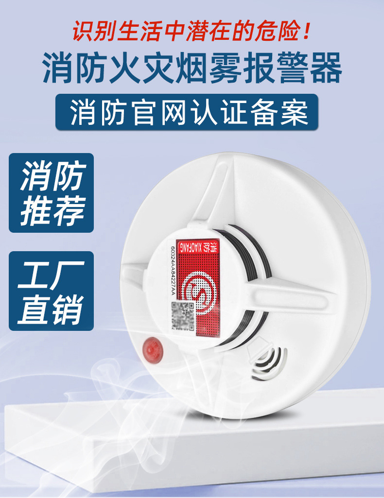 718烟感详情_01