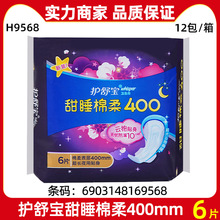 护舒宝卫生巾整箱批发甜睡棉柔400mm夜用6片棉柔透气少女姨妈巾