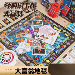 正版大富翁游戏棋世界版中国版超大号儿童成年版桌游房产大亨牌玩