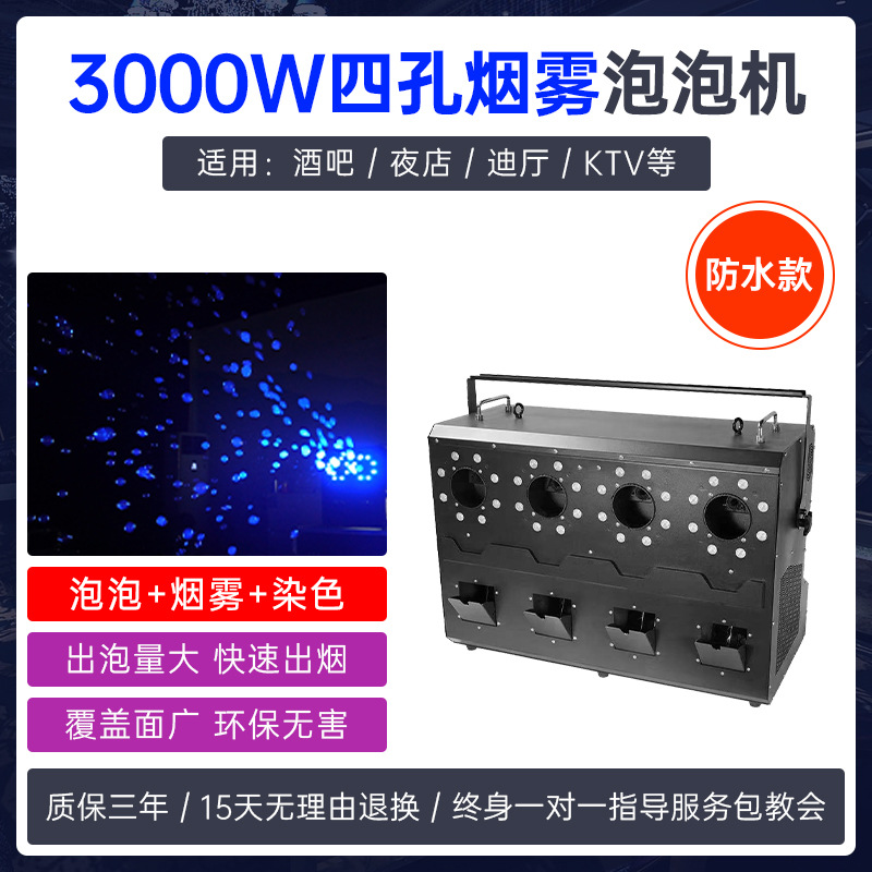 escenario LED de doble orificio 1500W máquina de burbujas de humo celebridad de boda al aire libre máquina de burbujas de humo máquina de soplado de burbujas