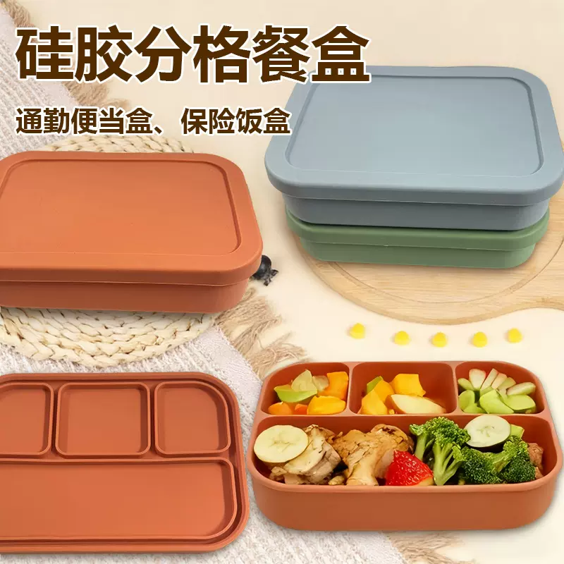 食品级硅胶餐盒微波炉保鲜盒分格便当盒便携式学生上班族午餐盒