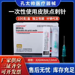 現物卸売りコープボ小針32g 4mm美容小針/13mm皮膚点刺針小針