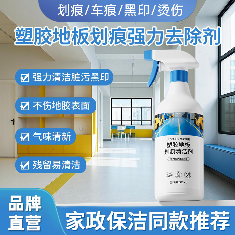 Pvc Floor Cleaner for Kindergarten Plastic Floors, Cleaning Rubber Surfaces in Fitness and Sports Venues, Powerful Stain Remover