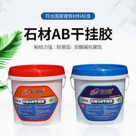 好力特瓷砖干挂AB胶大理石瓷砖胶粘结剂干挂石材胶石头高强度粘结