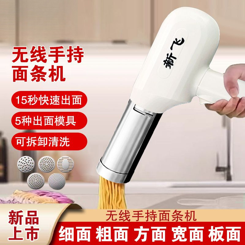 手持压面机面机新款全自动家用电动面条机多功能智能小型无线|undefined