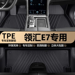 Linghui E7 original factory interior custom-made waterproof and wear-resistant TPE car floor mats, full coverage carpet mats