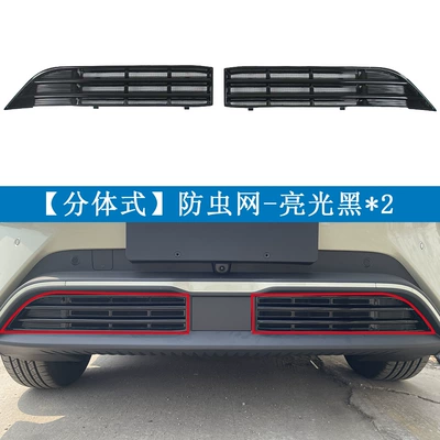 Suitable for Byd 24-25 Yuan Automobile anti-insect net - 25-yuan-up-bright-black-insect-proof-net2-installation-without-disassembly