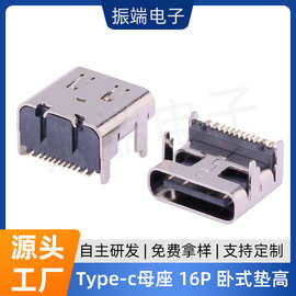 TYPE-C16P母座卧式加高CH1.0-2.0-2.5-3.0垫高SMT贴片板上连接器