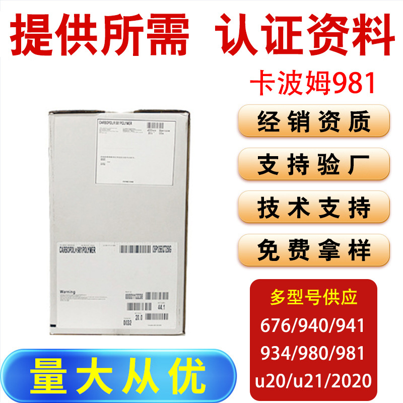 路博润 卡波姆981 | 高效通用型增稠剂 | 个人护理品的稳定基石